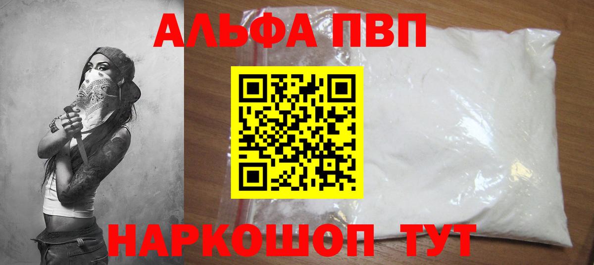 A PVP Соль  Alpha PVP кристаллы  Вход с VPN  Крымск 
