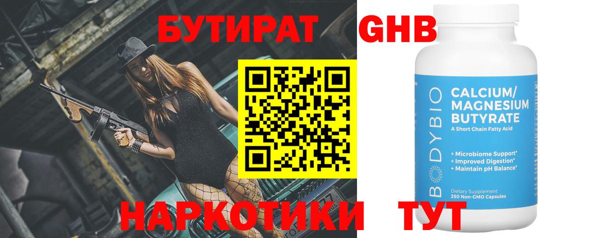 Крымск  Бутират оксибутират  Бутират  Вход с VPN 