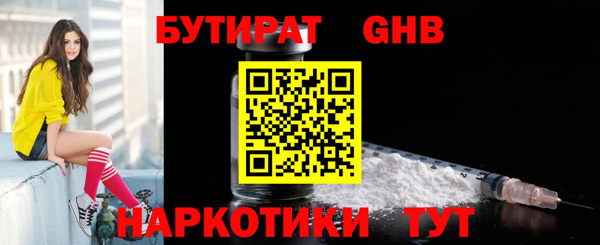 Бутират вода Крымск