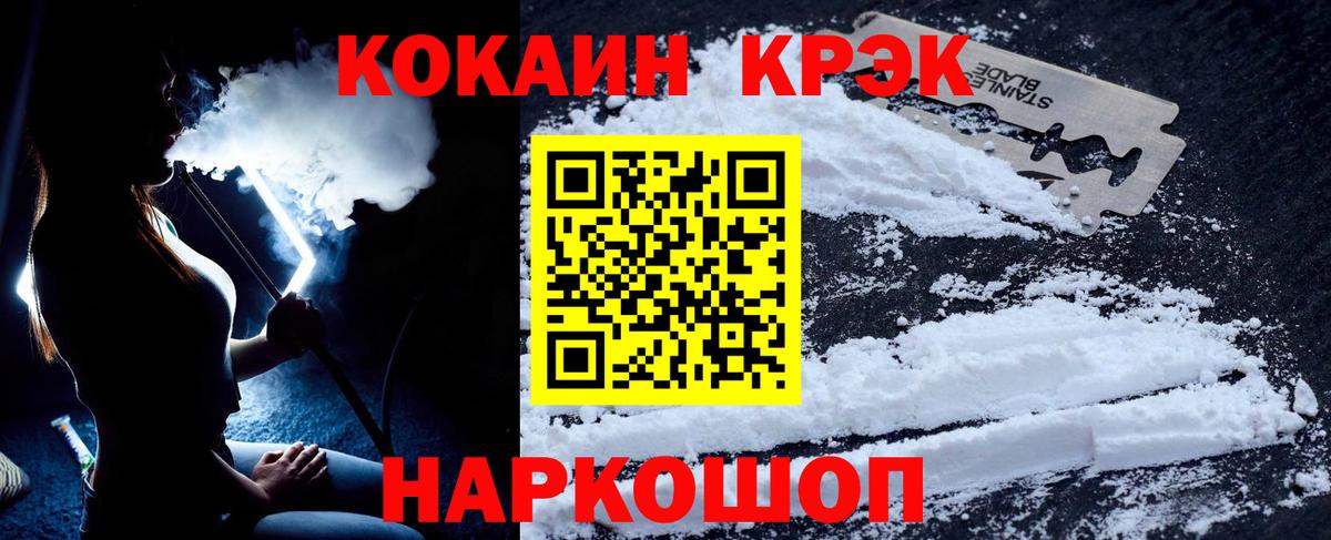 Крымск  КОКАИН 97%  Вход с VPN  Кокаин 99% 