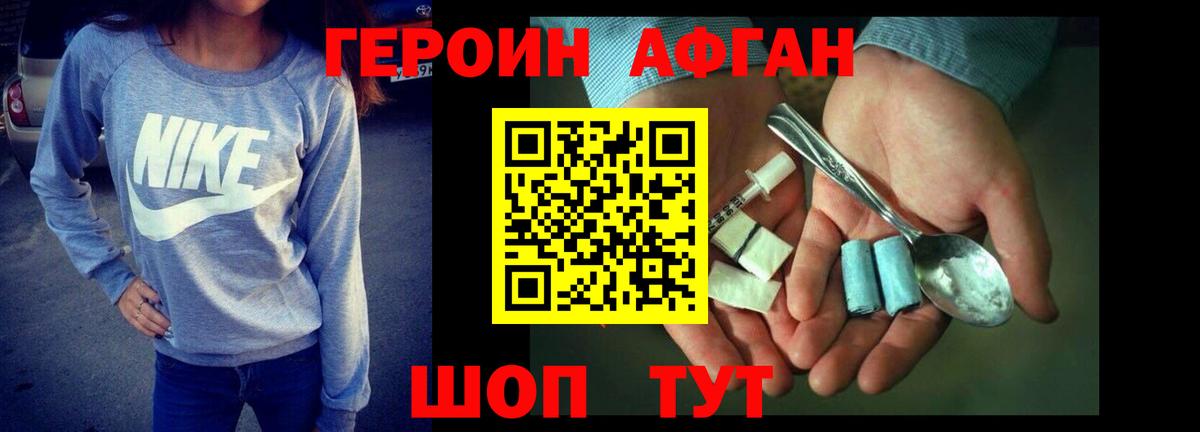 Героин  Вход с VPN  Крымск  ГЕРОИН белый 