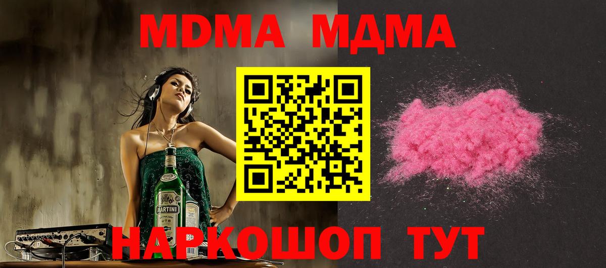 MDMA crystal  МДМА молли  MDMA  Вход с VPN  Крымск 