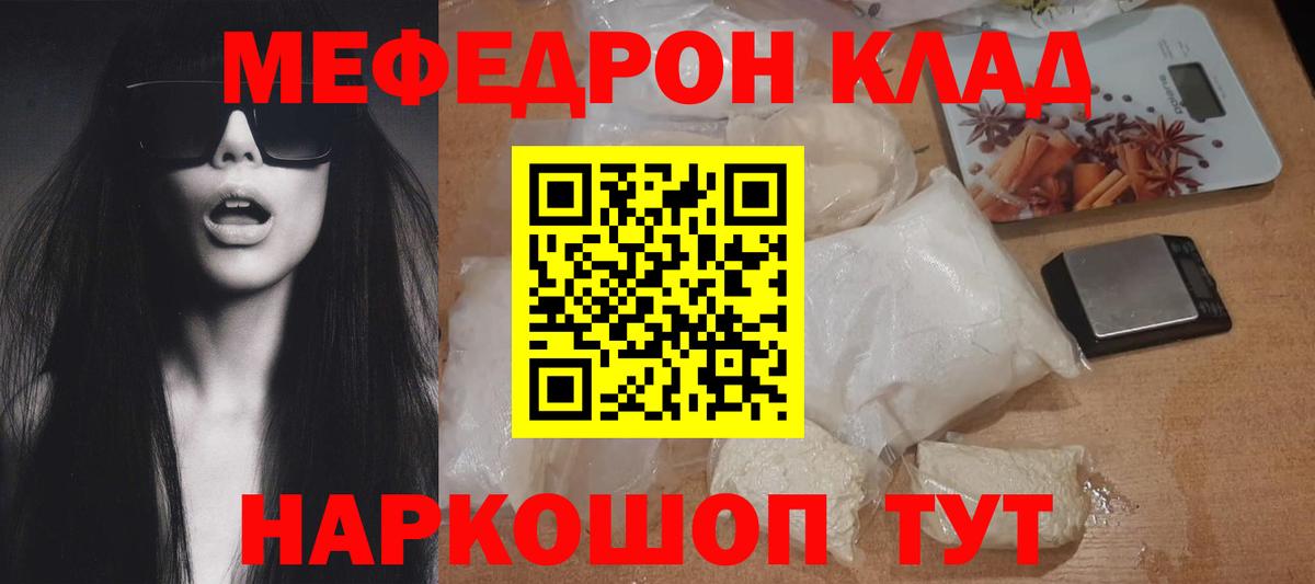Меф мяу мяу Крымск