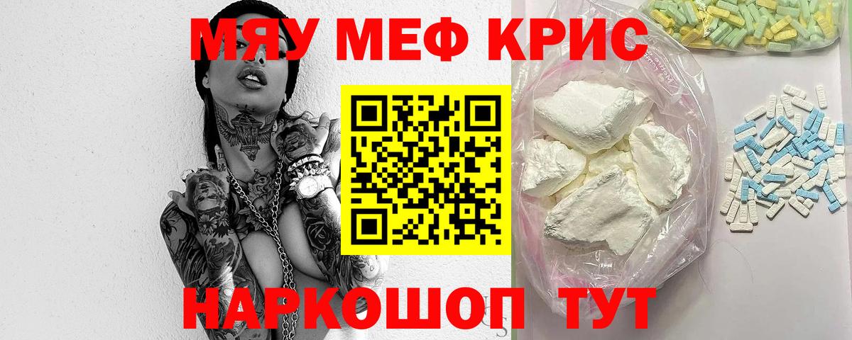 МЕФ 4 MMC  МЯУ-МЯУ мяу мяу  цена   Вход с VPN  Крымск 