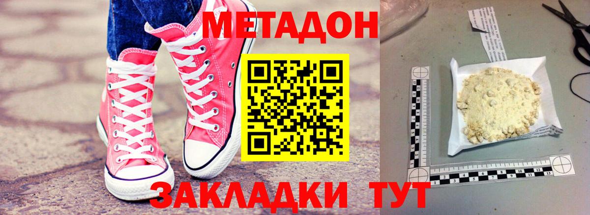 Метадон белоснежный  Вход с VPN  Крымск 