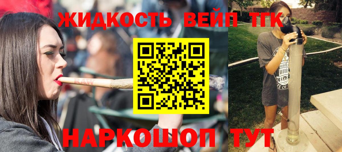 ТГК вейп с тгк Крымск